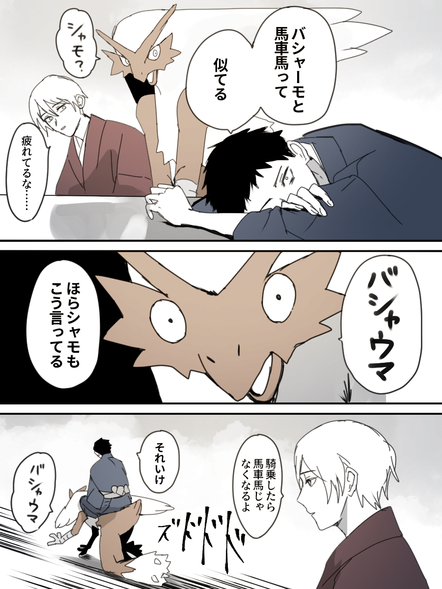 fusenryo2's tweet image. 馬車馬