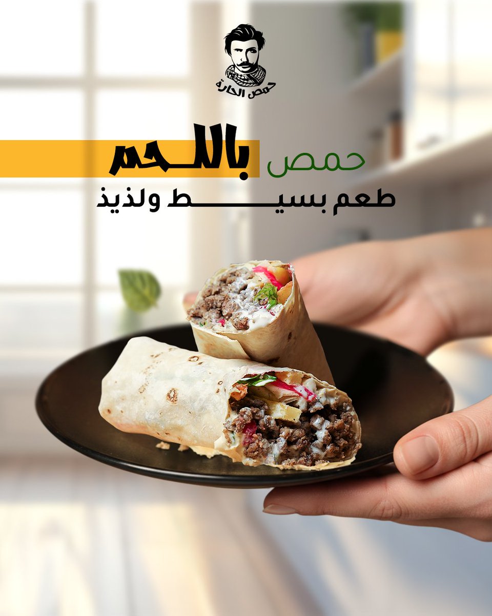 hummus_7's tweet photo. طعم الحمص باللحم اللي ما ينمل منه .جربه مع ساندويشنا https://t.co/pGAOjxkaBn
