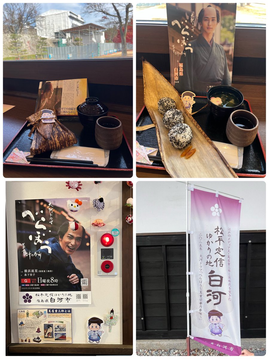 inoa_916111's tweet image. 今日は定信DAY
定信ゆかりの地白河へ
小峰城🏯
トークショーでW定信の心君と祐貴君も食べた質素倹約の象徴『黒ごまむすび』食べて来た🍙
歴史館には井上祐貴君のサインも。
『定信』という美味しい銘菓も南湖神社で見つけた😋
#大河べらぼう
#横浜流星
#井上祐貴
#白河市
#松平定信