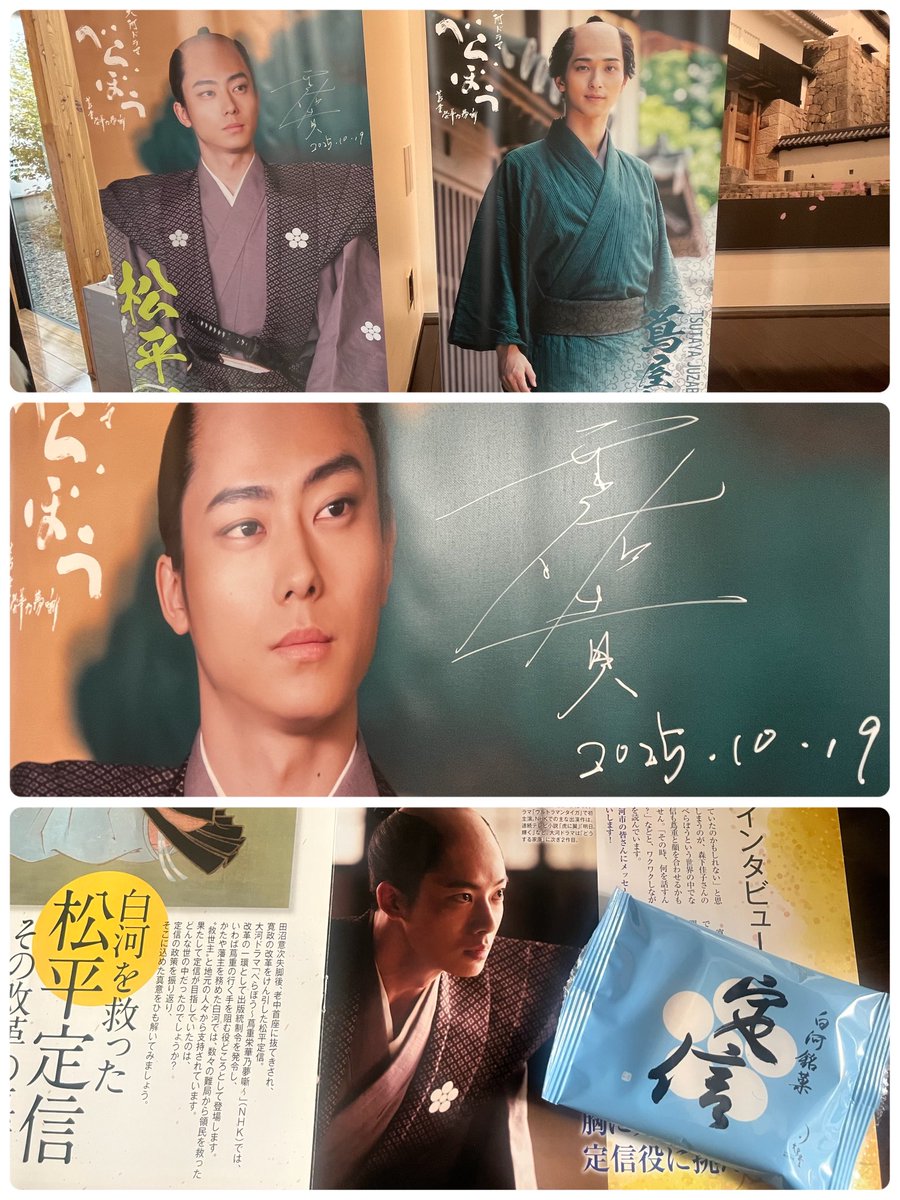 inoa_916111's tweet image. 今日は定信DAY
定信ゆかりの地白河へ
小峰城🏯
トークショーでW定信の心君と祐貴君も食べた質素倹約の象徴『黒ごまむすび』食べて来た🍙
歴史館には井上祐貴君のサインも。
『定信』という美味しい銘菓も南湖神社で見つけた😋
#大河べらぼう
#横浜流星
#井上祐貴
#白河市
#松平定信