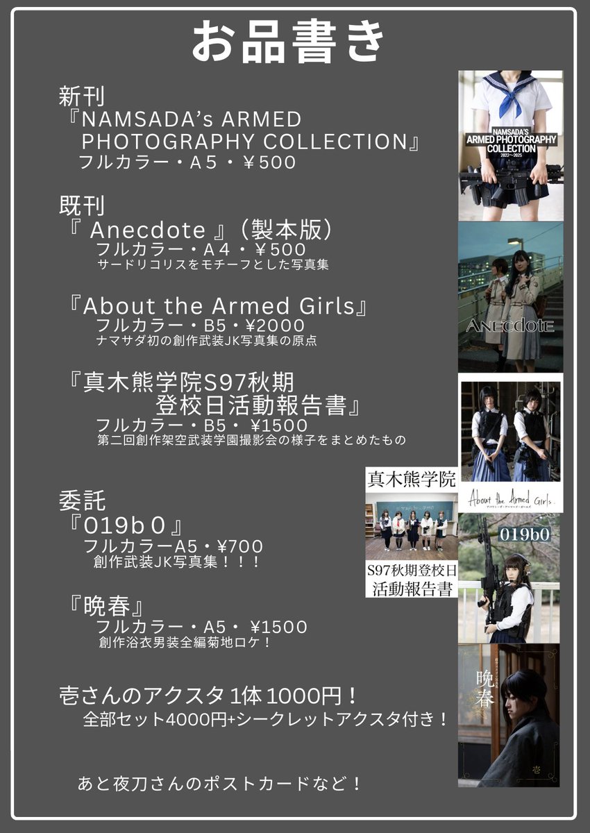 aticotidoti's tweet image. 【再告知】E -５ lefthandsworksにて創作武装写真集、壱さんの創作浴衣写真集・アクスタ、サードリコリス本（製本版）、あと夜刀くんの展示とポストカード、出店者も知らない何か頒布予定！お品書き #熊本くりぷら  #同人誌即売会