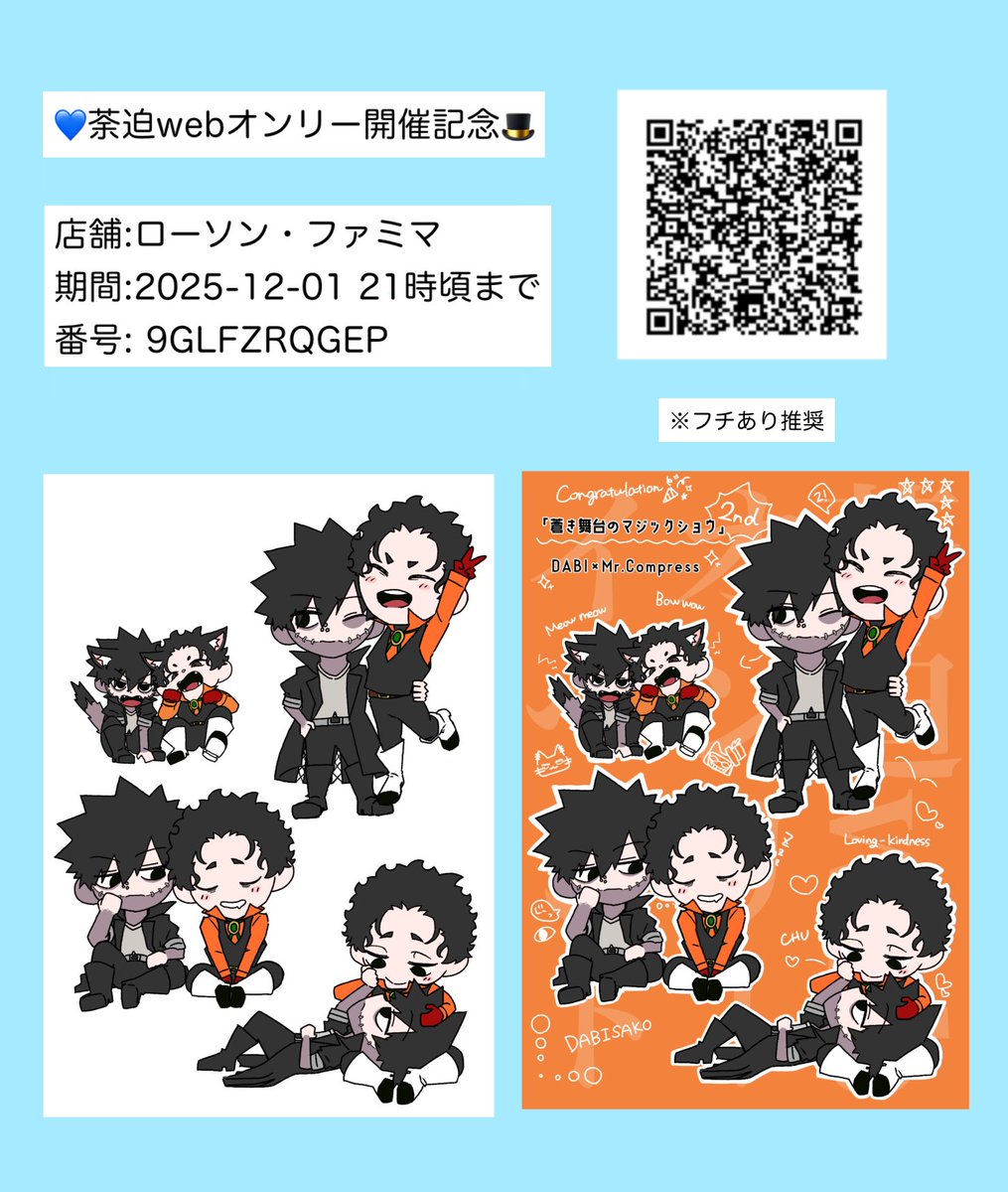 くろまめ@12/21西1コ64b (@kuroimamecha2) / Posts / X