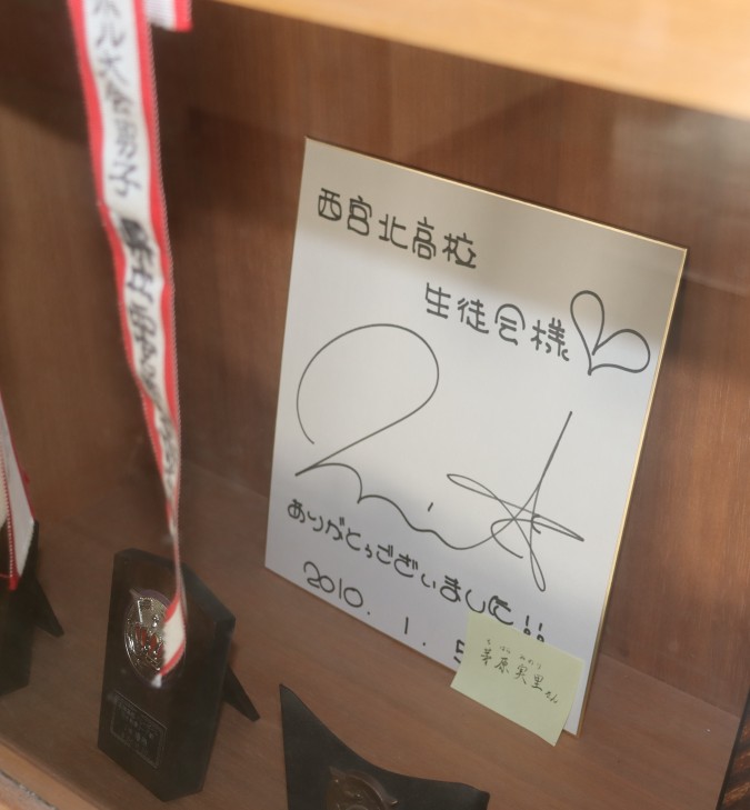 茅原実里さんのサイン色紙(「優しい忘却」PV撮影時)は今も北高職員室