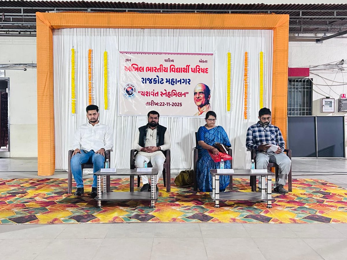 ABVPGujarat's tweet image. #ABVPRajkot દ્વારા નુતન વર્ષ નિમિત્તે યશવંત સ્નેહમિલન નું આયોજન કરવા માં આવ્યું.

જેમાં  રાષ્ટ્રીય ઉપાધ્યક્ષ ડો. સુરભીબેન દવે,તથા પ્રદેશ સંગઠન મંત્રી શ્રી હિમાલયસિંહ ઝાલા વિશેષ ઉપસ્થિત રહ્યાં...

#ABVPGujarat #Snehmilan