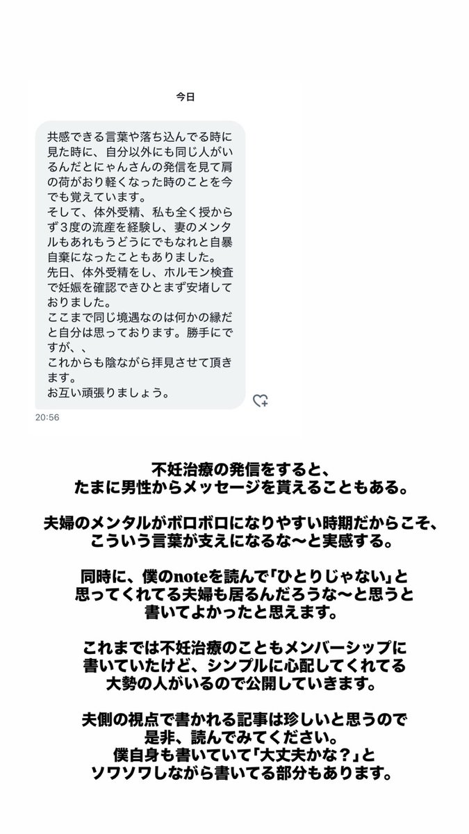 同じ男性からメッセージもらえた。黙って見てくれてる人達の中にもこう