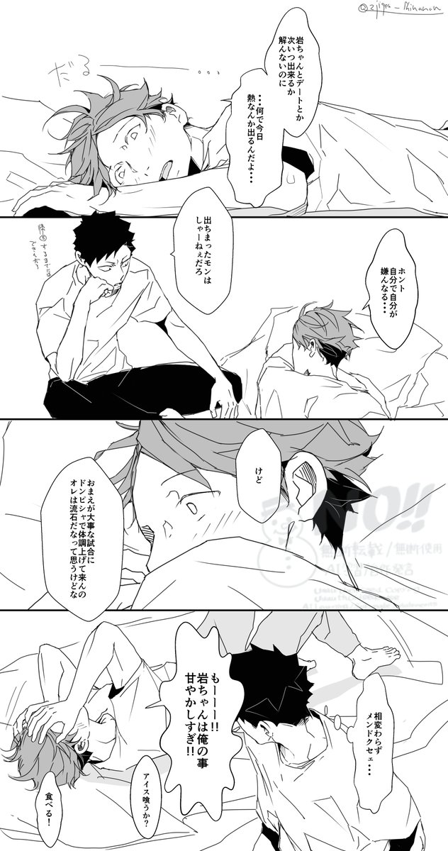 ※岩及 熱と甘やかし 