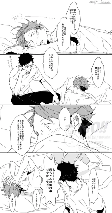 ※岩及 熱と甘やかし 