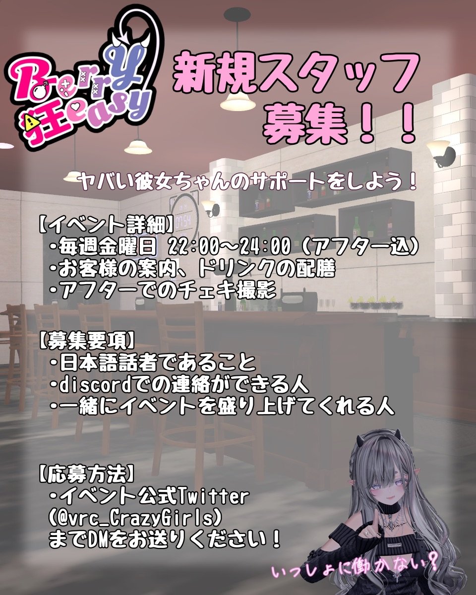 vrc_CrazyGirls's tweet image. .˚⊹⁺‧┈┈┈┈┈┈┈┈┈‧⁺ ⊹˚.
　　キャスト・黒服募集
.˚⊹⁺‧┈┈┈┈┈┈┈┈┈‧⁺ ⊹˚.

#ベリ狂 で「ヤバい彼女」を演じてみたい！
彼女ちゃんのサポートをしたい！
そんなキャスト・黒服を募集します💗

未経験でもOK！
以下のフォームからご応募ください！📨

forms.gle/UsQCqnzf9YyUSm…