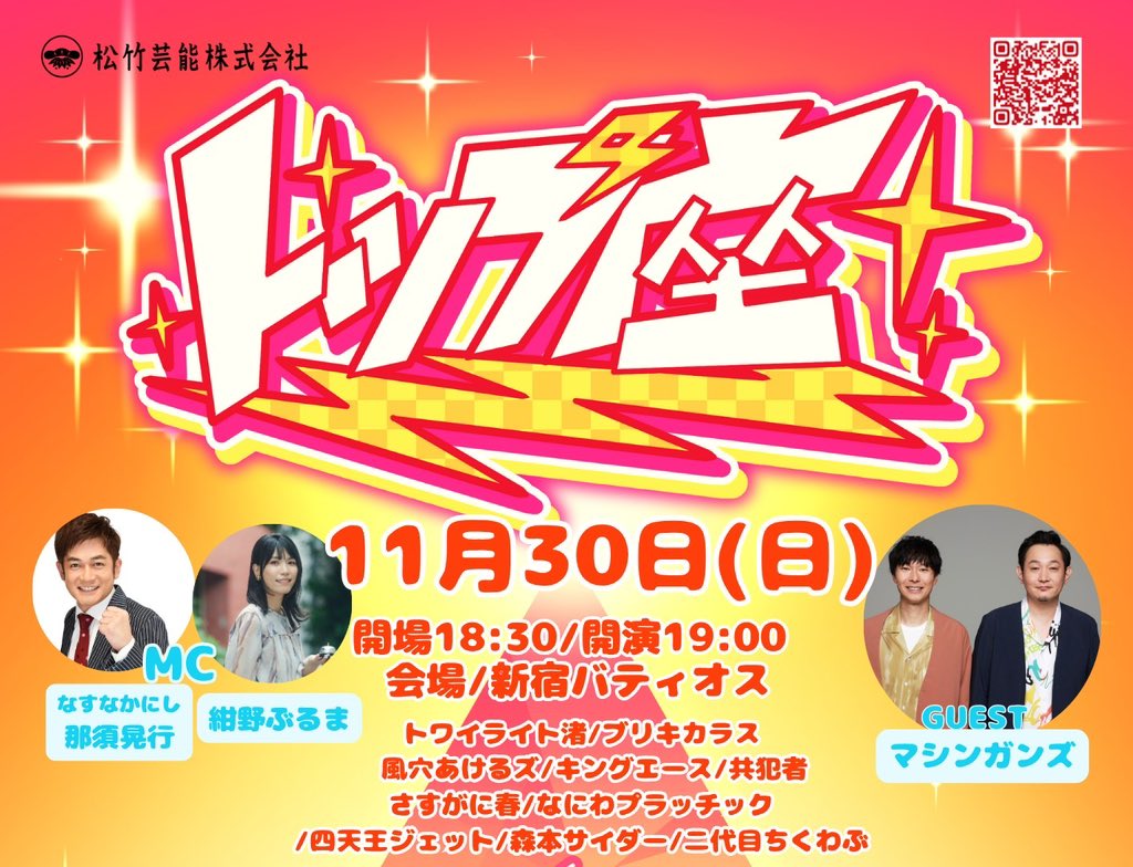 konnoburumainfo's tweet image. 次のライブはこちら！🛎️

11/30(日) 2本立て！
①虹の黄昏のブリバリサミット VOL.037
　12:00/13:00- ＠阿佐ヶ谷ロフトA
　t.livepocket.jp/e/2jkru
②トップ座
　18:30/19:00- ＠新宿バティオス
　ticket.owarai.tv/detail/131

#紺カツ
#ぶるまガールズ