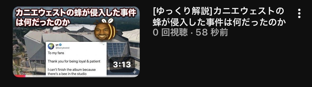 このチャンネルが扱うYeのトピック、マニアック過ぎる