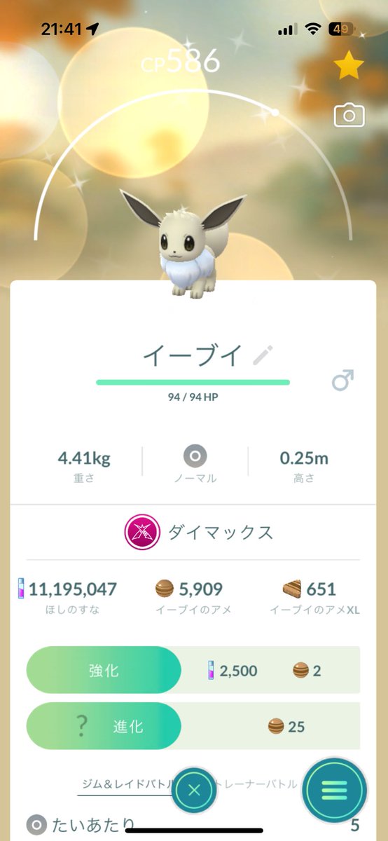 pokensb's tweet photo. 嬉しい可愛い～🥰

#ポケモンGO 
#色違い 
#イーブイ 
#ダイマックス https://t.co/GN6DsA0qCk