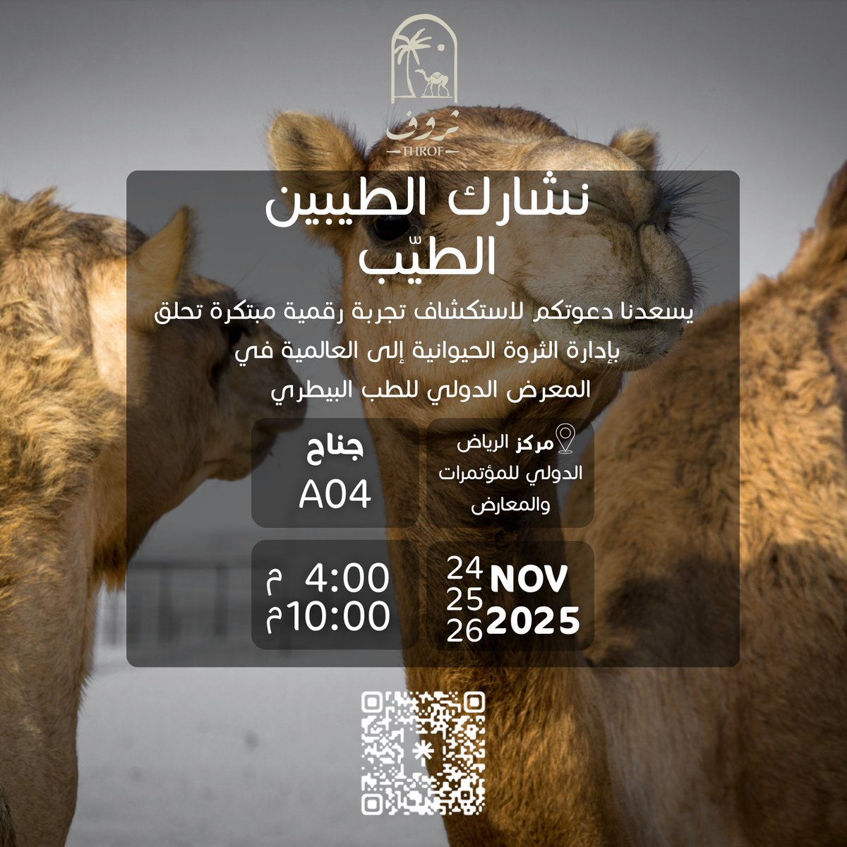 #المعرض_الدولي_للطب_البيطري 
#ثروف