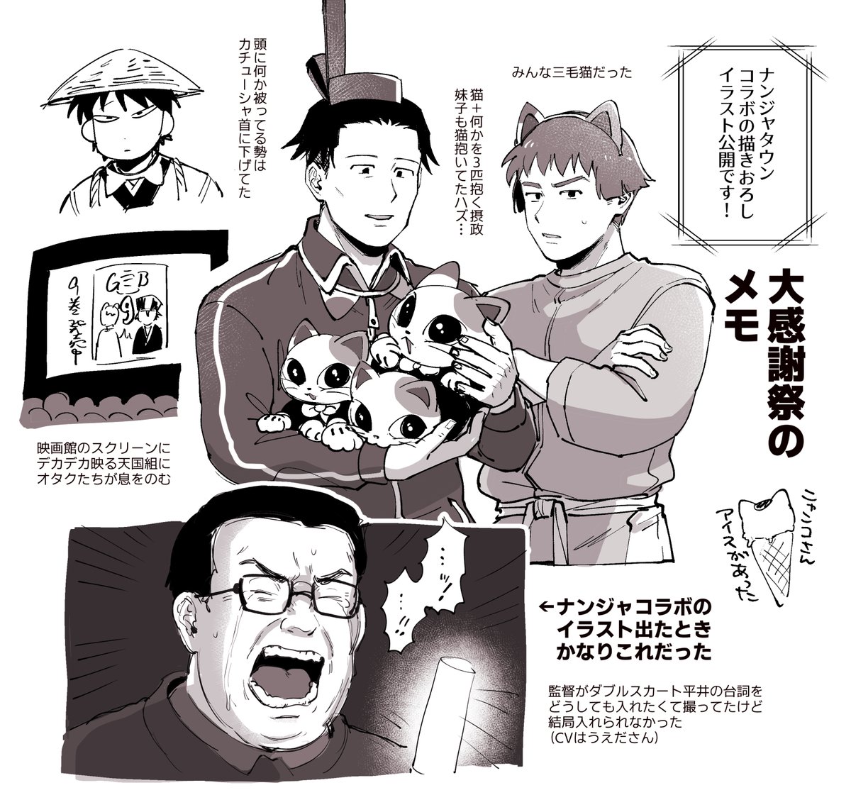 大感謝祭の殴り書きメモ 