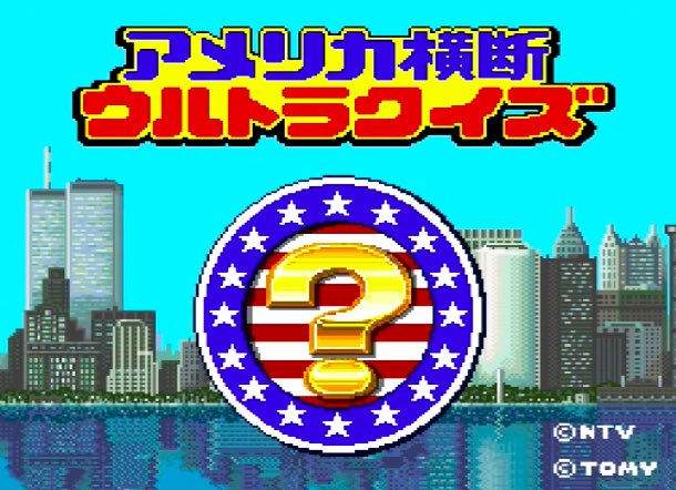 アメリカ横断ウルトラクイズ】初見プレイ やってみたかったゲーム