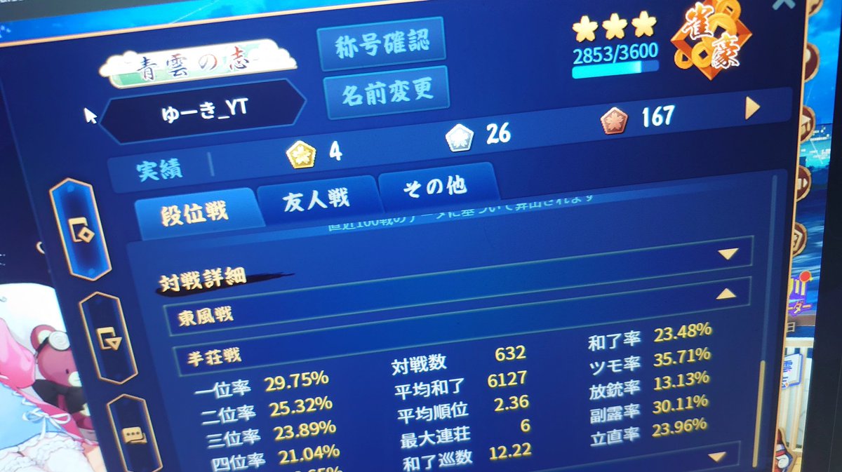 yuuki_yt_ap_mj's tweet image. 632になったよ！
聖まで手が届きそうだ…！