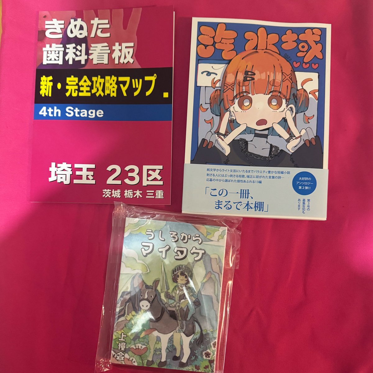 文学フリマ戦利品✨
時間と容量の関係で全て回りきれなかったのが惜しい💦
たくさんの本や創作の同志との出会いがあってうれしかったです！これから読むのが楽しみー！
<a href="/ThomassonTroupe/">劇団トマソン</a> 
<a href="/tele_kotoba/">合同誌『tele-』@11／23文学フリマ東京(し15-16)</a> 
<a href="/geinintanka/">芸人短歌(11/23文フリ東京A-17〜18)</a> 
<a href="/mu_gekkan/">月刊ムー公式</a> 
<a href="/akina_solitude/">至福のおふとん</a> 
<a href="/aoi_sola/">蒼井そら(SOLA AOI)</a> 
<a href="/abeshi_official/">あべし</a> 
<a href="/book_cafe_maco/">眞琴@読書とか</a>