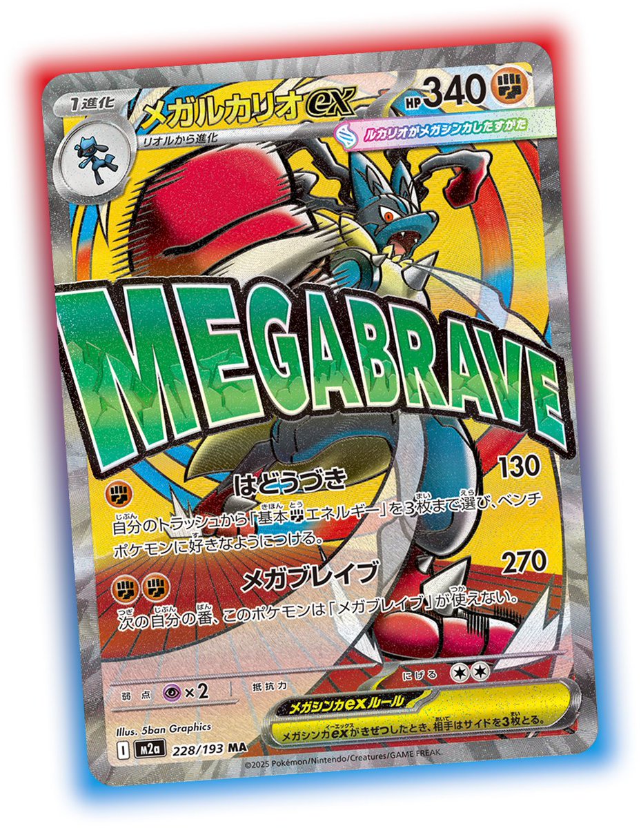 MEGAドリームexのMA（メガアッタクレア）は9～10種類くらいだと思うん