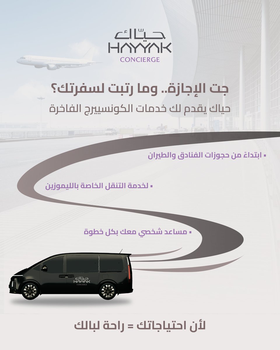 حيّاك لاونج | Hayyak Lounge tweet media
