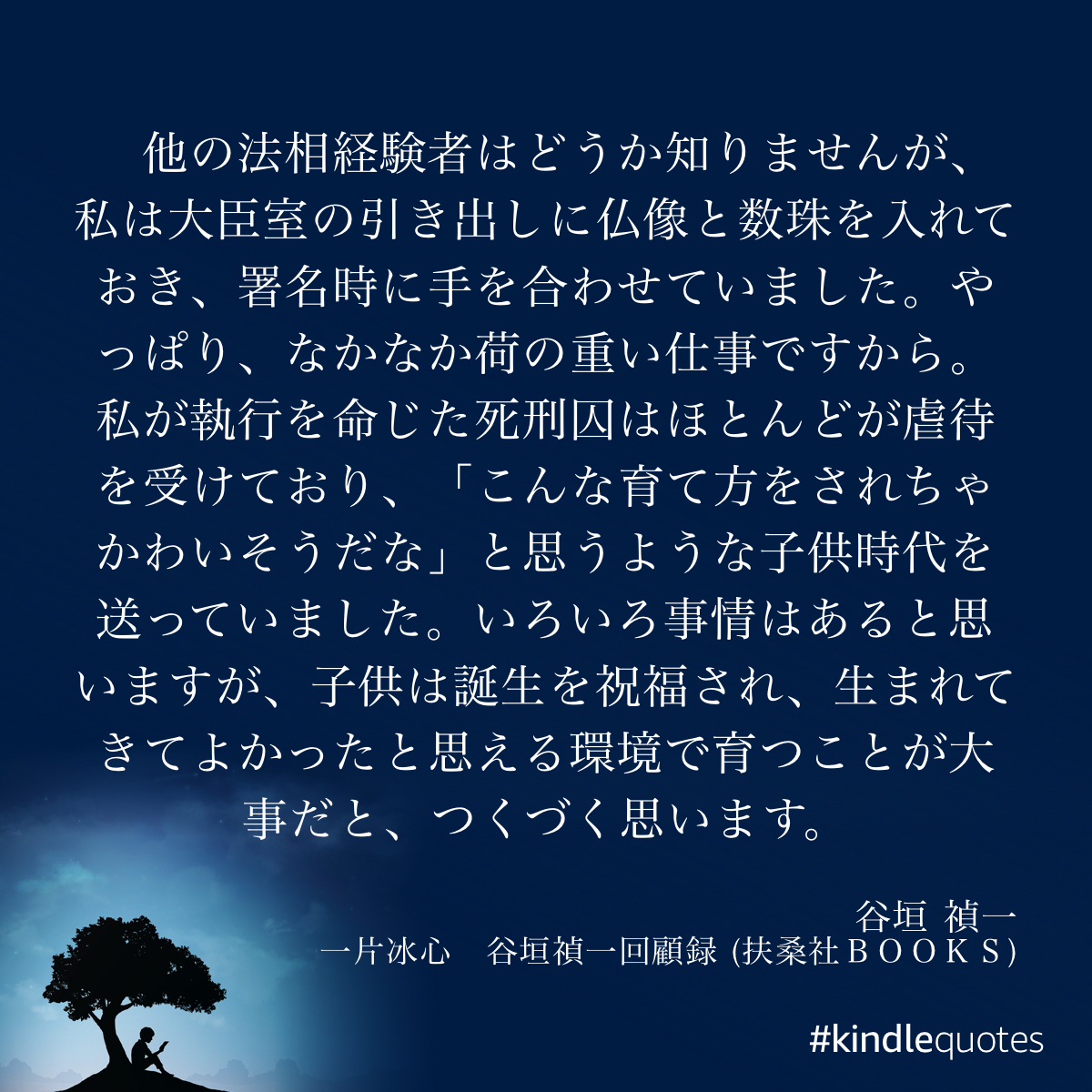 一片冰心 谷垣禎一回顧録』(扶桑社)谷垣禎一(著)、水内茂幸・豊田