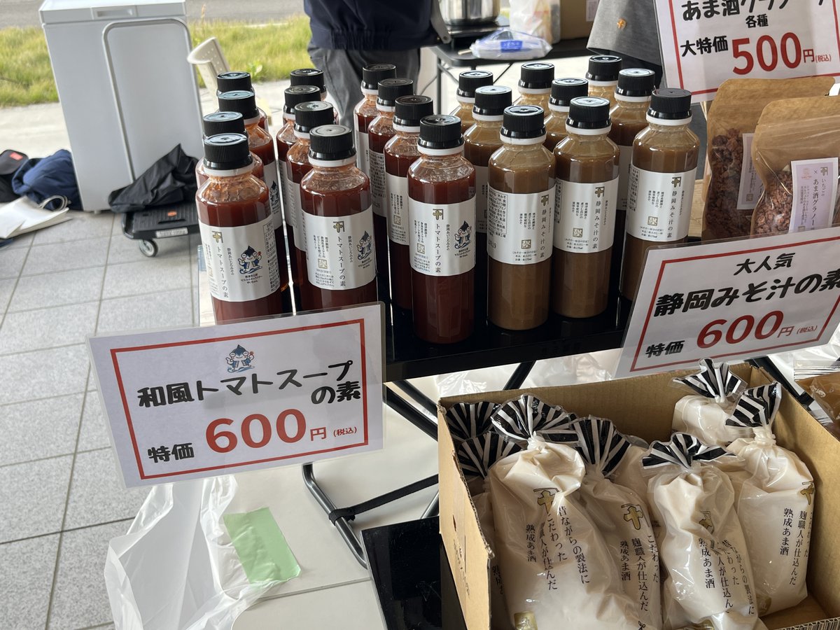 bj55p's tweet image. 今日は焼津駅近くの橋本組という建設会社で、発酵物を販売するイベントを訪問。

鰹節の出汁と、静岡産のトマトピューレを混ぜた和風トマトスープの素が美味しかったです😊