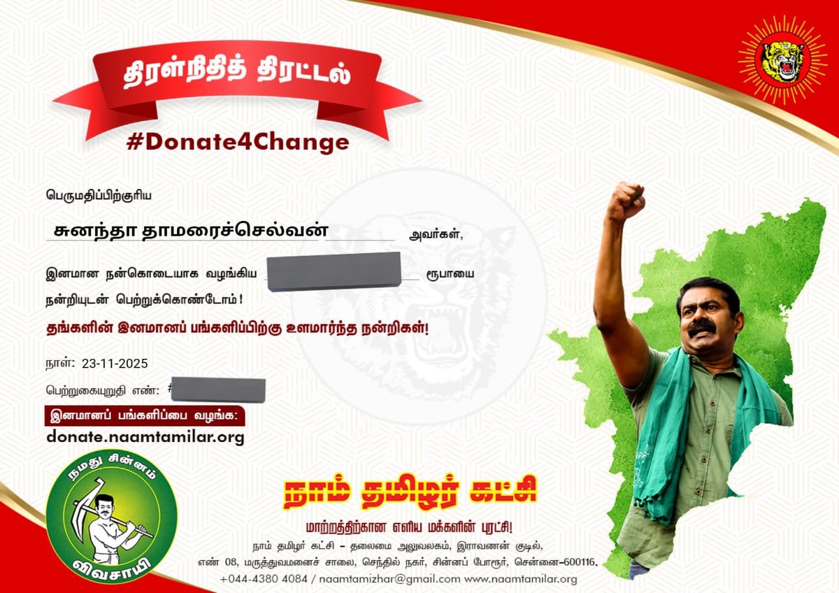 கட்சிக்கு ஆம்பள பொம்பள நாங்க உழைச்சு சம்பாரிச்ச காசுல தாண்டா மாநாடு நடத்துறோம்...  Black டிக்கெட் வித்த காசுல, லாட்டரி வித்த காசுல கூட்டத்த நடத்திட்டு பேச்சப் பாரு....

2025 மாவீரர் நாள் பொதுக்கூட்டம்

நிதியளிக்க 

donate.naamtamilar.org/Heroes-day-202…

#மாவீரர்நாள்2025