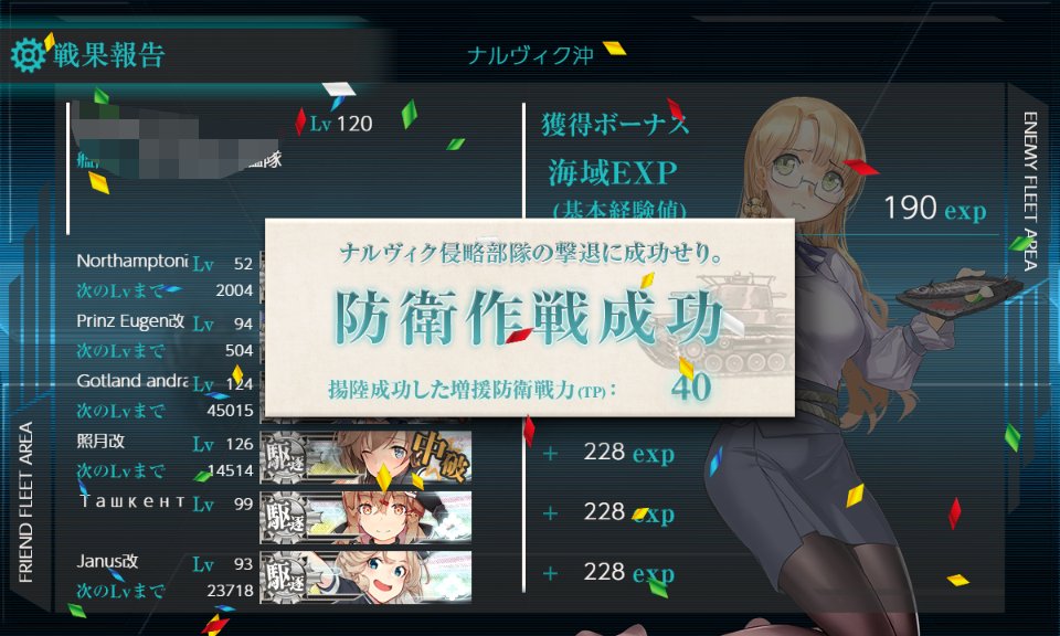 2siv1vLL7JxHe99's tweet image. 逆転！ナルヴィク攻防戦
E2 ナルヴィク防衛戦
甲 第2輸送ゲージクリア

第1:ビス子Ark(サ)ラングレ文月有明夕暮
第2:Prinz(サ)ノーザ(サ)ゴト照月タシュ(サ)Jナス(サ)
基地航空隊：陸攻4をQ,V・東海4をT
決戦支援：駆2戦3空1

機動部隊なので航空隊は道中振り分けてもボスSいける

#艦これ