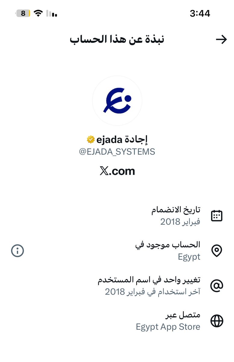 إجادة <a href="/EJADA_SYSTEMS/">ejada إجادة</a> 

اذا الشركة في السعودية ليش الحساب موقعه في مصر 🇪🇬 !!؟؟

#قايمة_المفضوحين 
#قائمة_المفضوحين