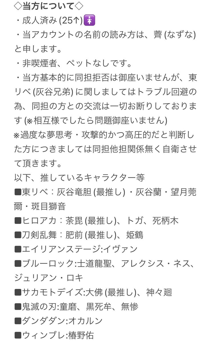 薺@初回固定ツイ必読 tweet media