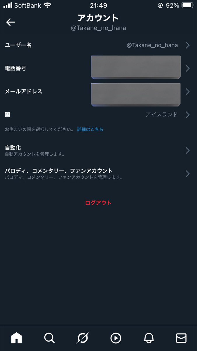 私のアカウントの国籍なんて、1番上にあるという理由で適当にアイス