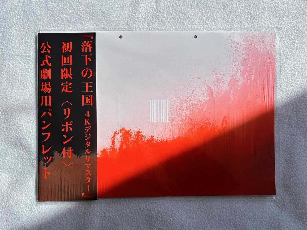 落下の王国 4K デジタルリマスター 初回限定〈リボン付〉公式劇場用
