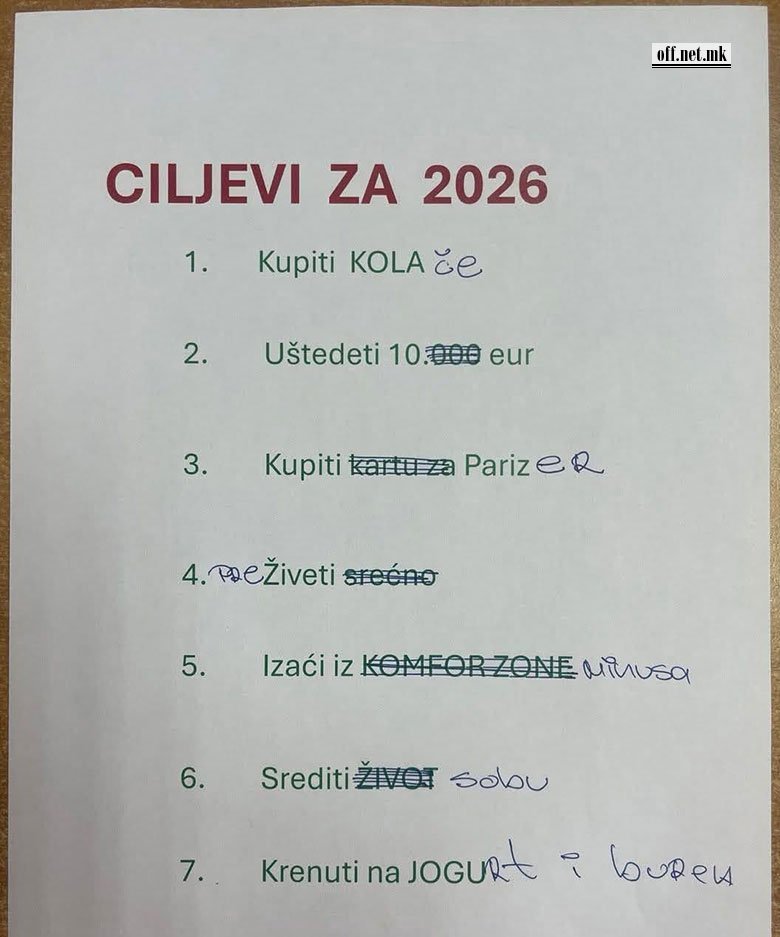 Да!
