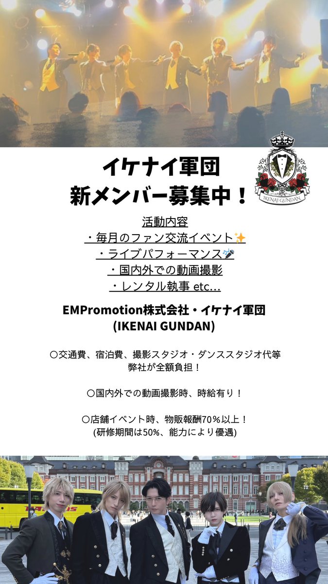 ikenaikankei_'s tweet photo. ✨ イケナイ軍団 新メンバー募集中！ ✨

加入をご希望の方は、
軍団X公式アカウントのDM または EMPromotion株式会社のメールアドレス まで、以下の内容を添えてご連絡ください。

・加工しすぎていない顔写真
・お持ちのSNSメインアカウント

ご応募お待ちしています！

📩emp@empromotionymst.com https://t.co/N8tsGjxFjw