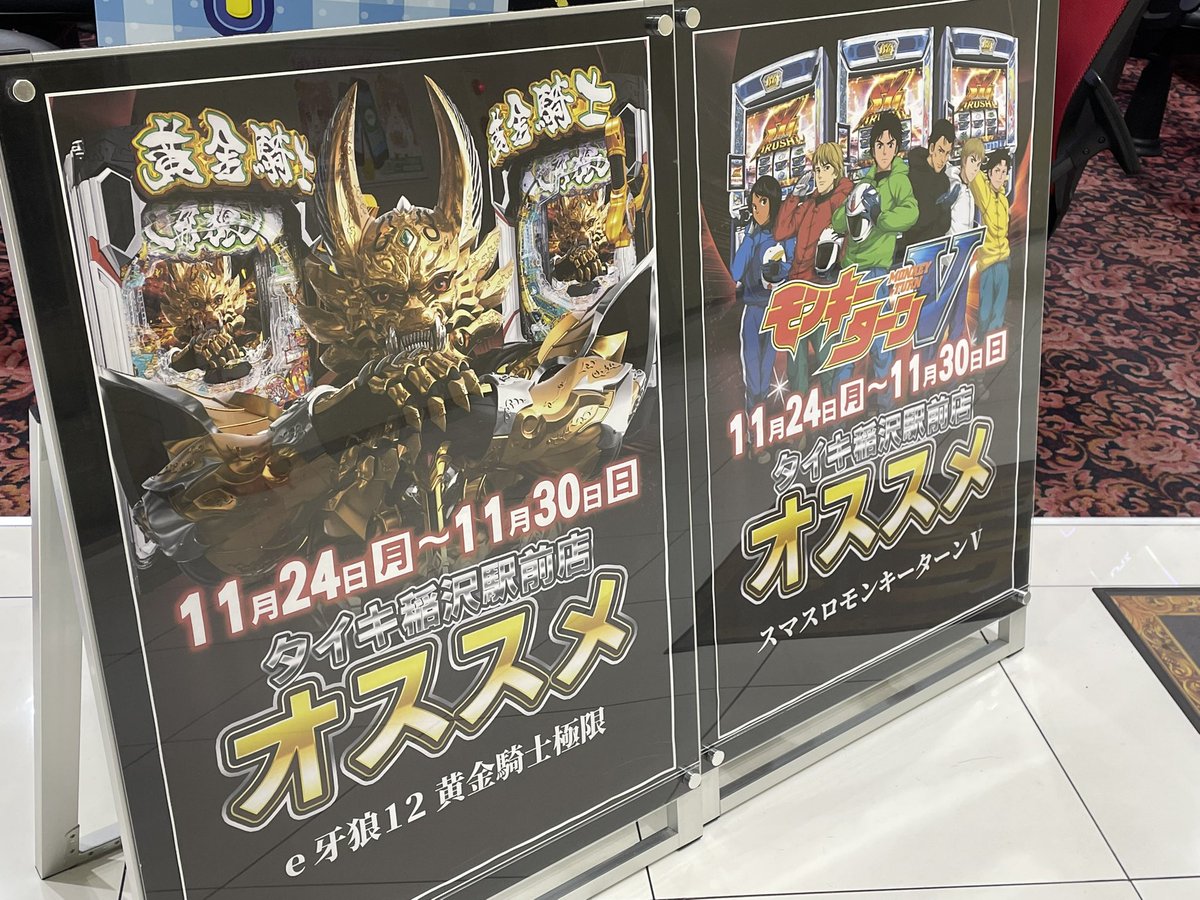 タイキ稲沢駅前店 さんおつくろ！ 投資59k 2500枚出たけど全然飲まれ