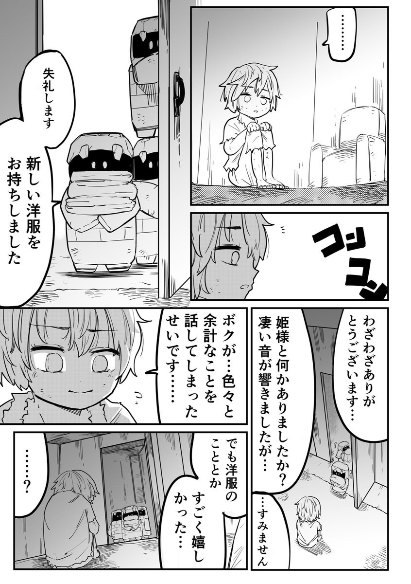 怪物メドゥーサは盲目少年の"名前"がなかなか言えなくて(3/4) 