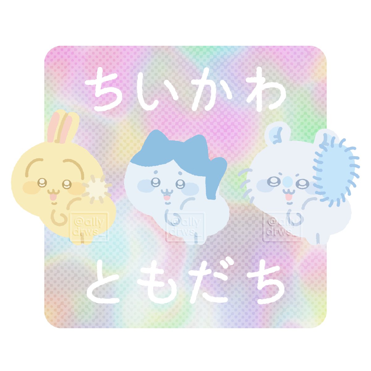 little friends!🐰🐱🐿️
#chiikawa #ちいかわ