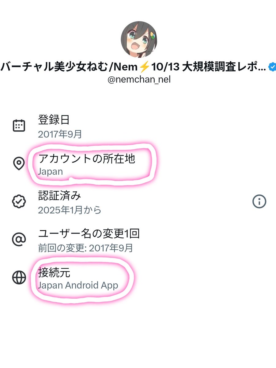 nemchan_nel's tweet image. 【拡散希望】
VTuberなど所在「国」を公開されたくない人は「設定→プライバシー→アカウントについて」から所在「地域」に変更できますので急いで！ 「Japan」→「East Asia &amp;amp; Pacific」になって多少マシになります(&amp;gt;_&amp;lt;)
