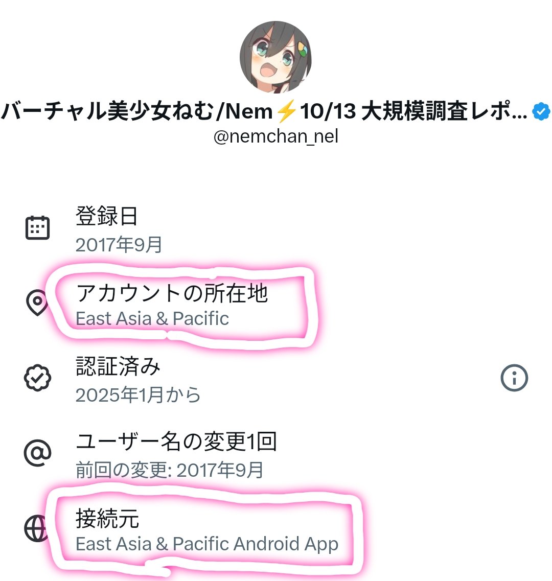 nemchan_nel's tweet image. 【拡散希望】
VTuberなど所在「国」を公開されたくない人は「設定→プライバシー→アカウントについて」から所在「地域」に変更できますので急いで！ 「Japan」→「East Asia &amp;amp; Pacific」になって多少マシになります(&amp;gt;_&amp;lt;)