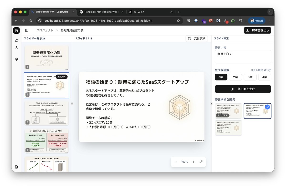 techtalkjp's tweet image. 今日リリースした SlideCraft で、AI生成スライドをぽいんポイント修正してるところ。

なんでみんな黄ばんでるんだろうかw