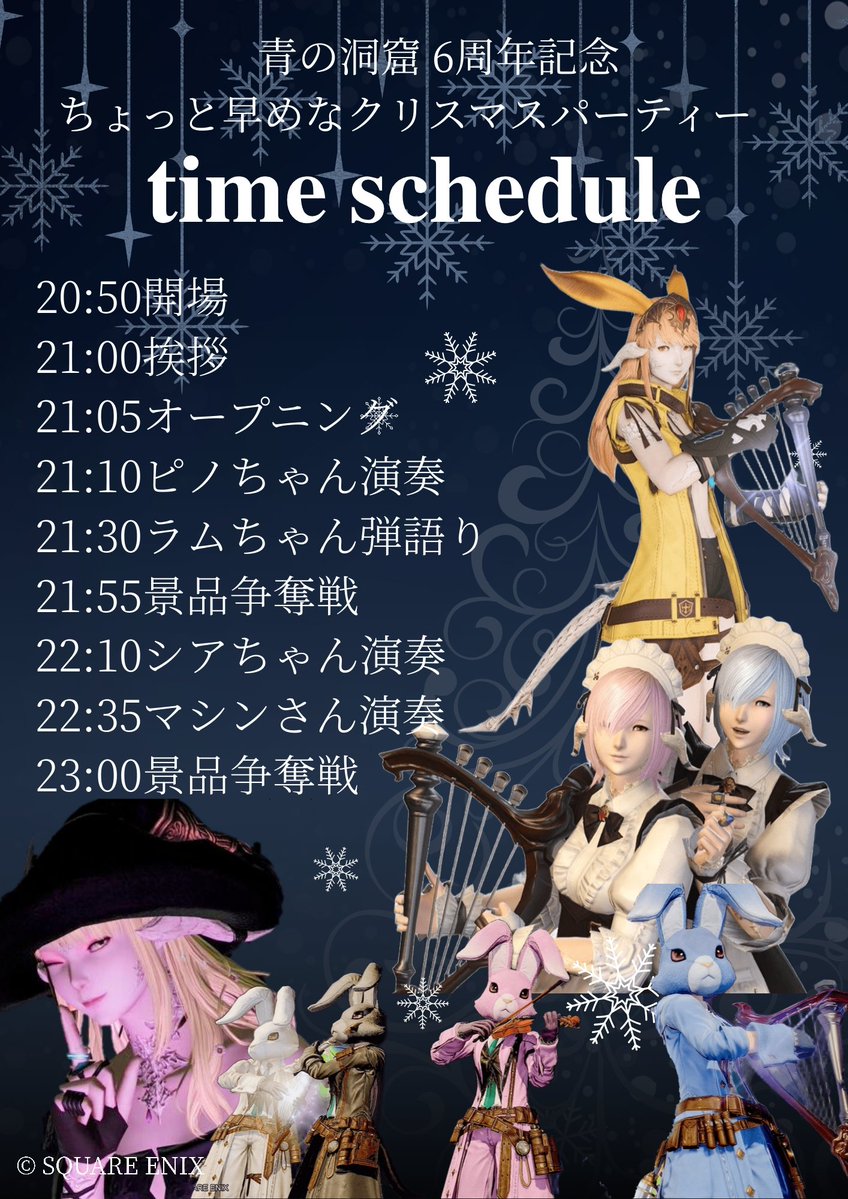 AuraTobimaru77's tweet image. 青の洞窟6周年記念営業のお知らせです
＃青の洞窟_FF14