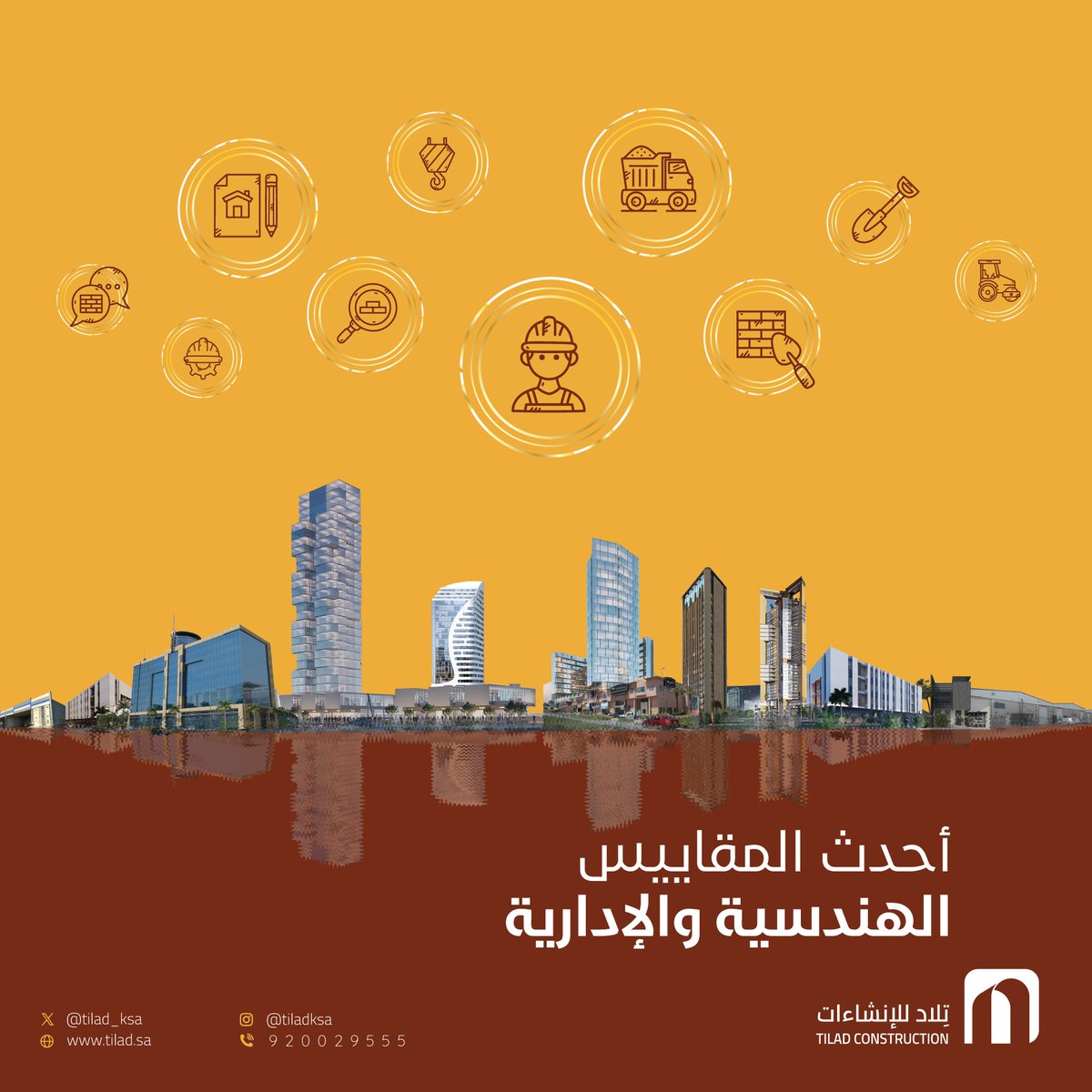 شركة تلاد للمقاولات وإلإنشاءات tweet media