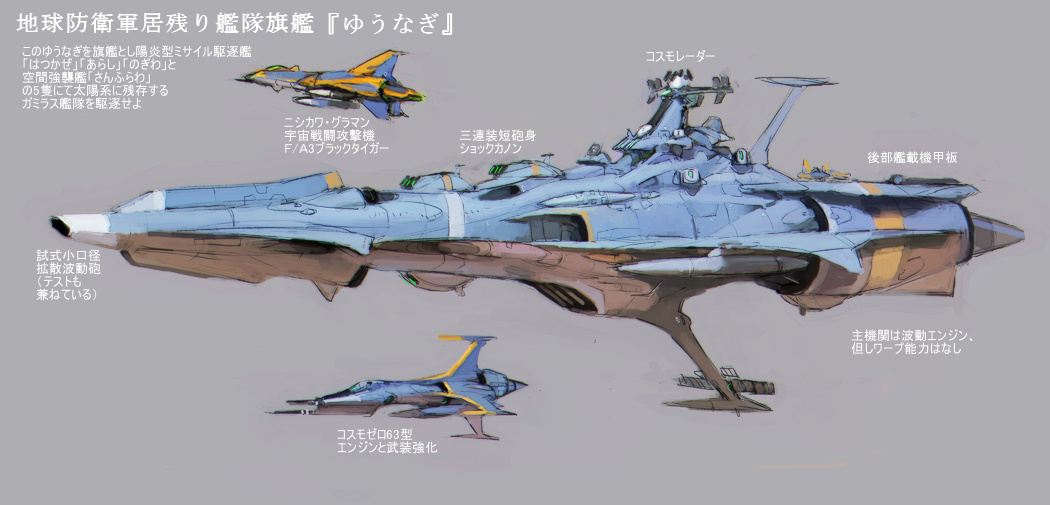 『宇宙戦艦ヤマト2202』の金剛型宇宙戦艦で「ゆうなぎ」という艦がでてくるんだけど・・・　俺、２０１４年のイラストでこういう描いてるんだよね。ほら、あれカラーリングと名前がね、ほぼ同じで　俺もこのカラーリングは多分ファインモールドを参考にした記憶がある。右側は２０１９年版ゆうなぎ