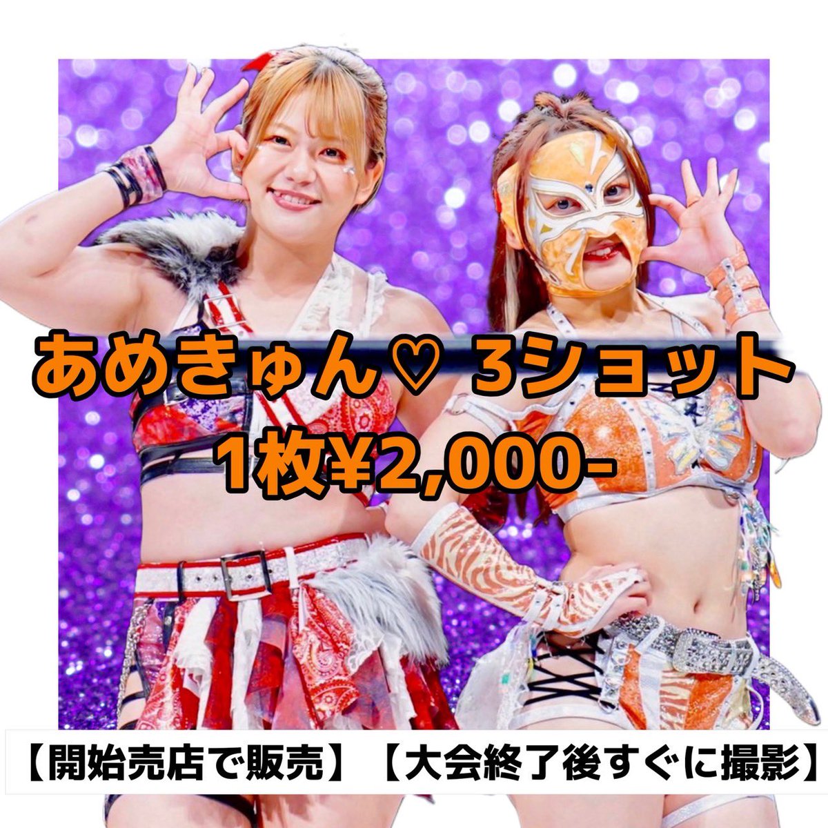 gamilibre's tweet image. 明日の刈谷はまだまだチケットございます

そしてなんと
撮影祭り!

ブリシス5ショット！
4000円限定10
もはや集合写真！

あめきゅん3ショット
2000円
愛知の皆さんお待たせしました！

開始売店でのみ販売
大会終了後すぐに撮影します
必ず集合して下さい！

#wavepro