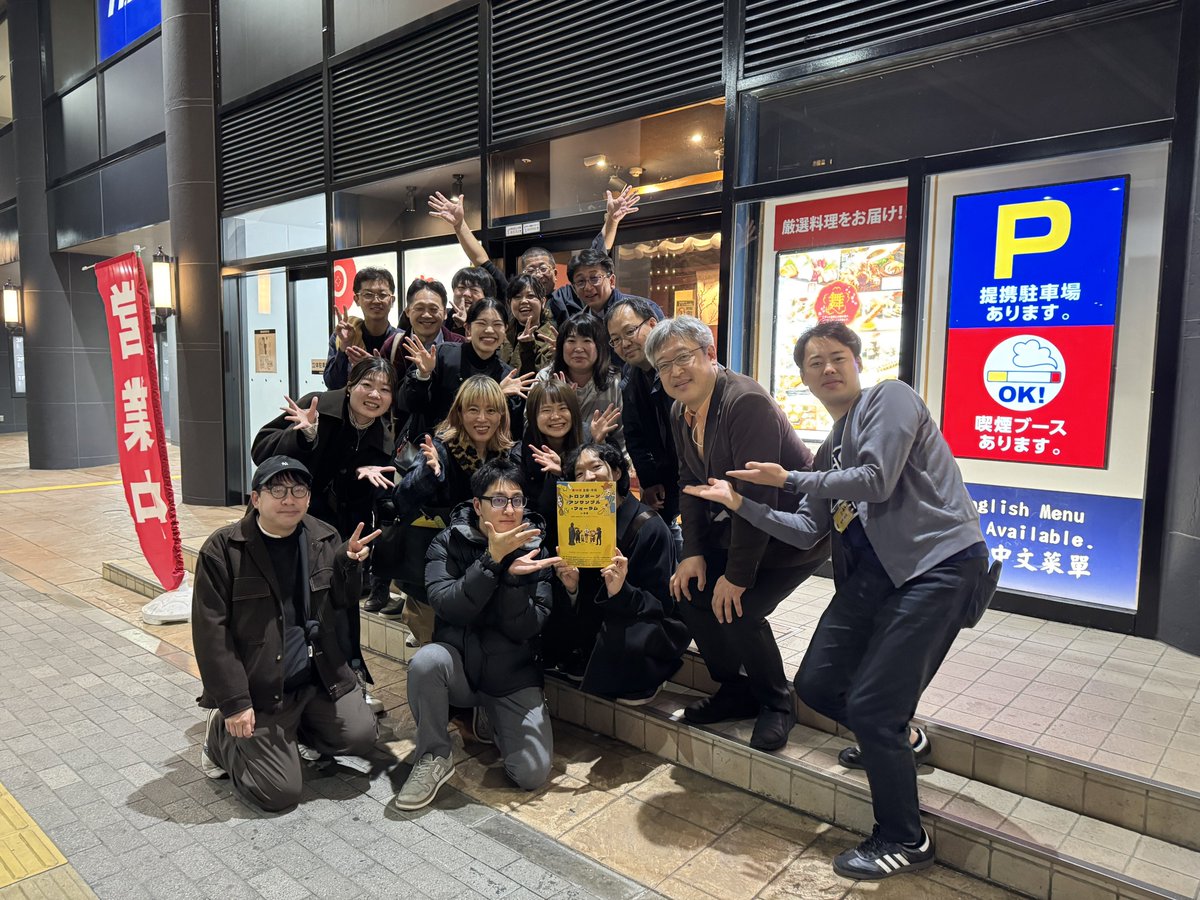 TEF延長戦でした！ありがとうございました🍻
フォーラムで交流した皆様ともまた是非お話ししたいです🙌

参加者&amp;運営の皆様、大変お疲れ様でした🙏

#TEF茨城