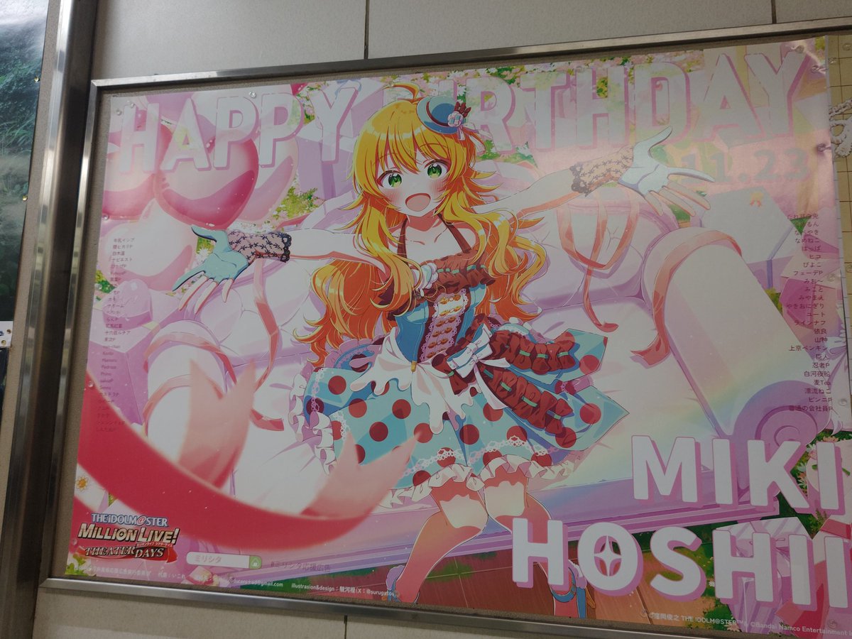 星井美希応援広告実行委員会 (@Miki_adPJT) / Posts / X