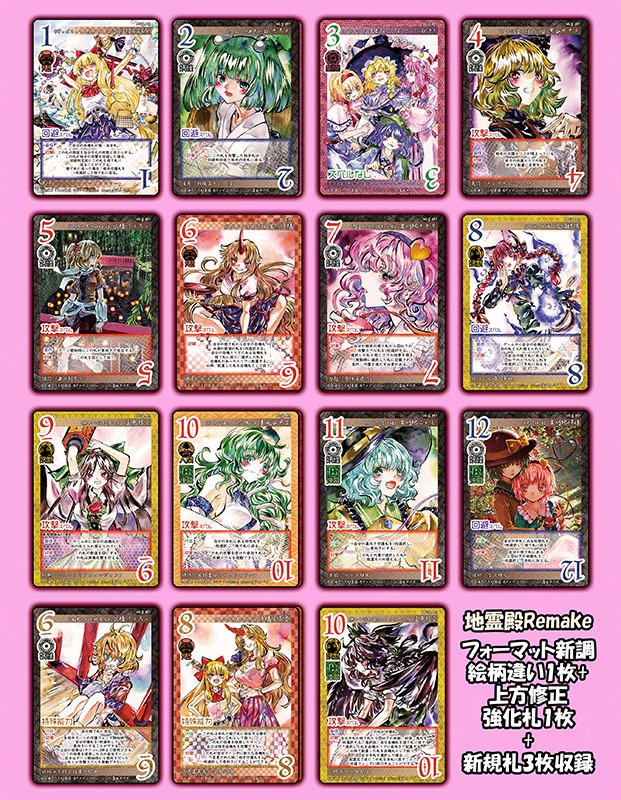 BOOTHに東方如何月最新弾「地霊殿Remake」エキスパンションセットを