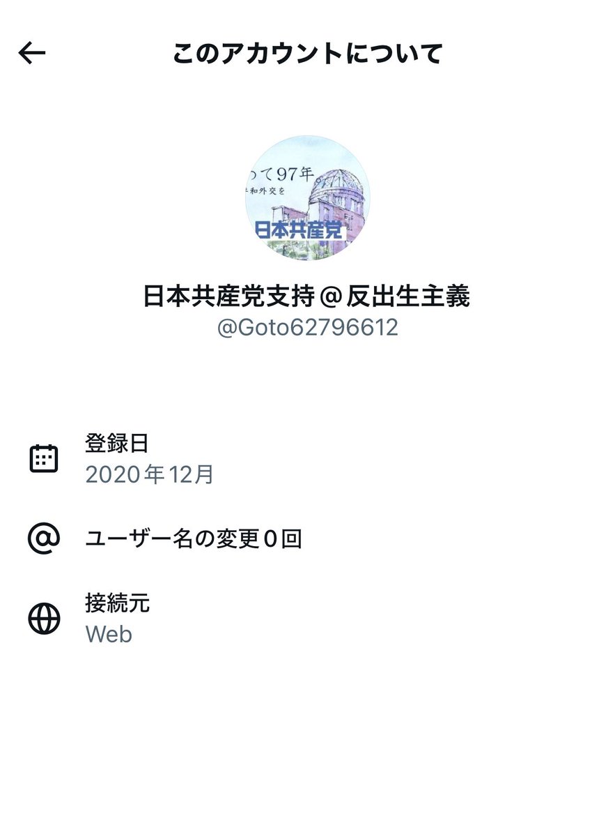 poluuu's tweet image. ねえねえ
共産党支持って自称してるアカウント、所在地が出ないのが多いんだけど、なんなの、これ？