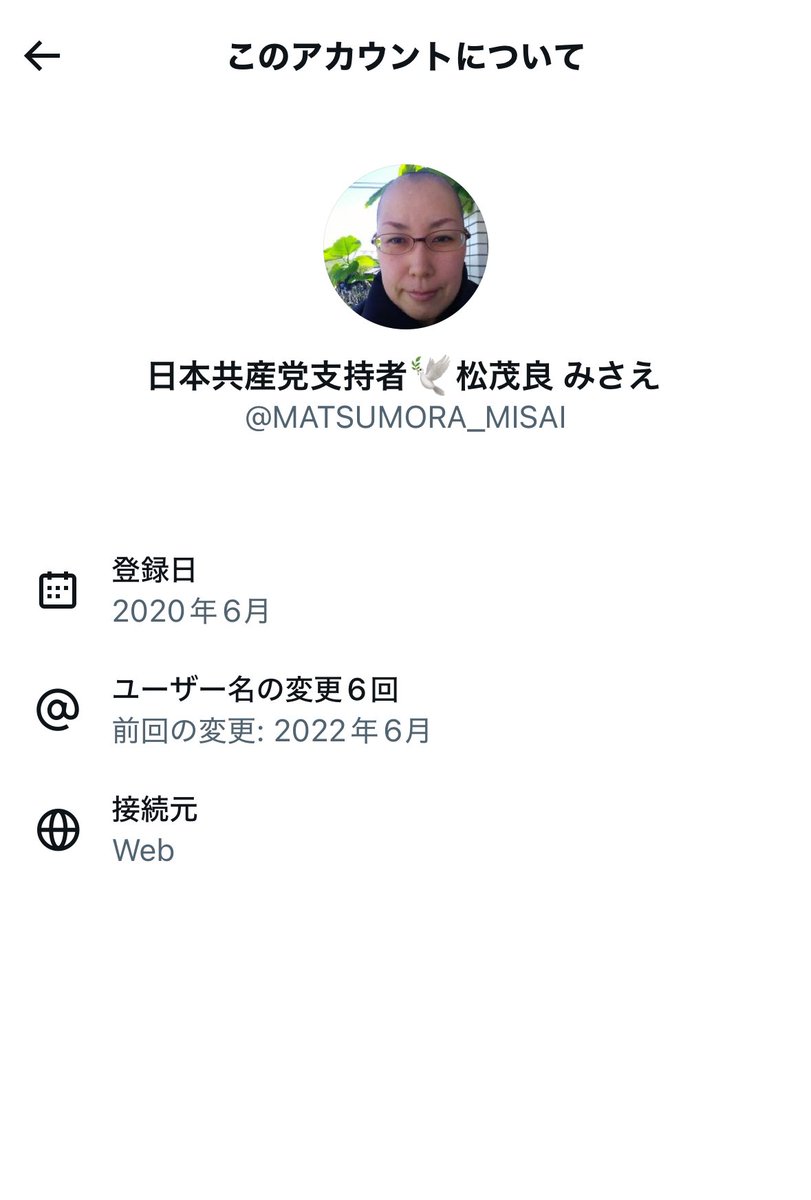 poluuu's tweet image. ねえねえ
共産党支持って自称してるアカウント、所在地が出ないのが多いんだけど、なんなの、これ？