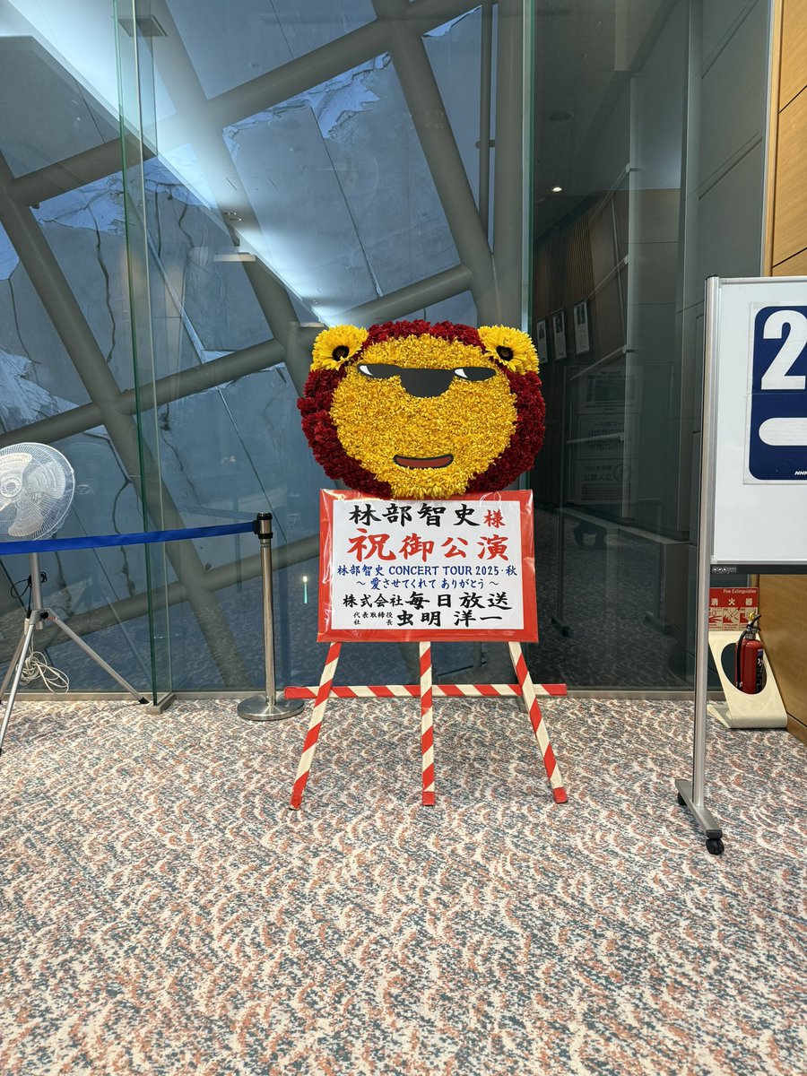 4f48kpMjSS8hjPt's tweet image. 25/11/23(日) 林部智史 CONCERT TOUR 2025
秋〜愛させてくれてありがとう〜NHK大阪ホール〜澄み切った青空ホール前の大阪城公園もイベントで大賑わい😍それに負けない会場内の賑わいその賑わいを静寂に変える不思議な林部さんの歌唱力💓円やかな音響💓揃った拍手💓とても纏まりのあるセミファイナル👍