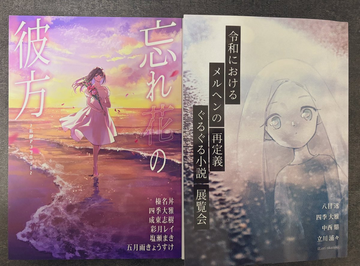 #文フリで買った本
お疲れ様でした〜