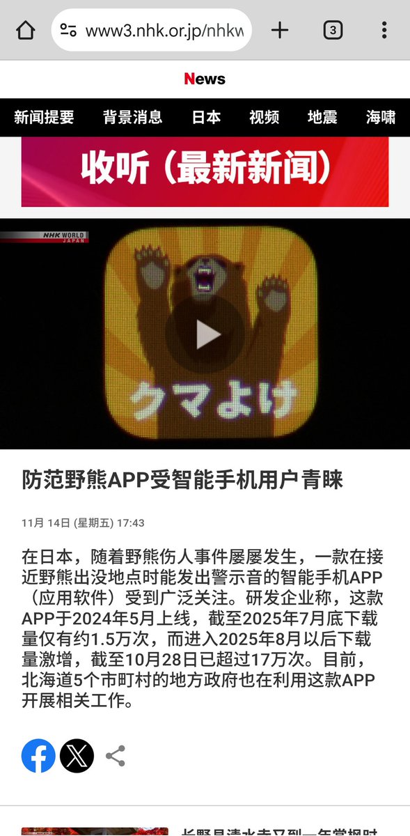 fxpiq's tweet photo. 日本熊出没 #日本   #熊 https://t.co/WnKUVuVJgy